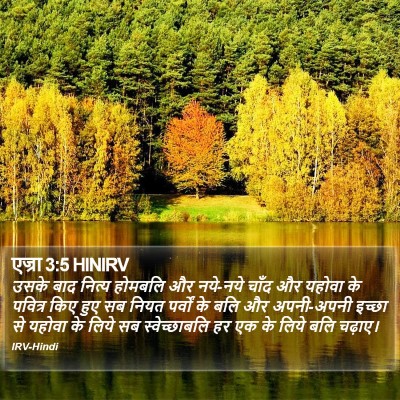 एज्रा 3:5 HINIRV Bible Verse Image
