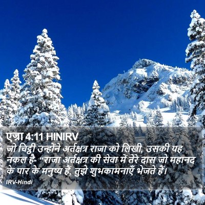 एज्रा 4:11 HINIRV Bible Verse Image
