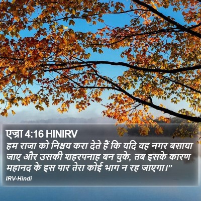 एज्रा 4:16 HINIRV Bible Verse Image