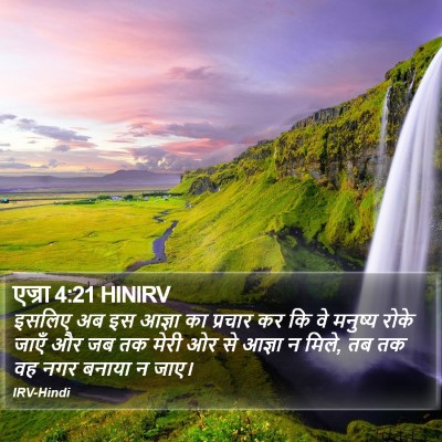 एज्रा 4:21 HINIRV Bible Verse Image