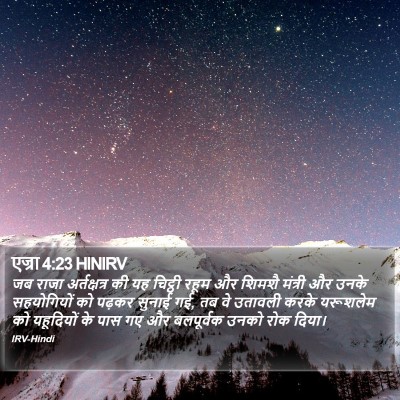 एज्रा 4:23 HINIRV Bible Verse Image