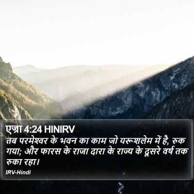 एज्रा 4:24 HINIRV Bible Verse Image