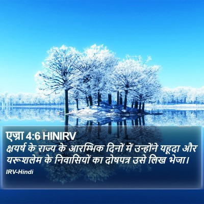एज्रा 4:6 HINIRV Bible Verse Image