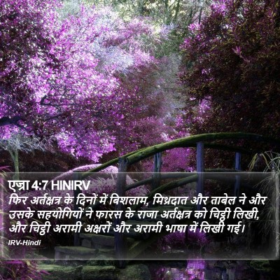 एज्रा 4:7 HINIRV Bible Verse Image