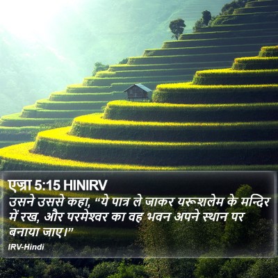एज्रा 5:15 HINIRV Bible Verse Image