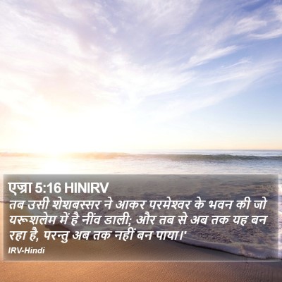 एज्रा 5:16 HINIRV Bible Verse Image