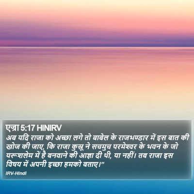 एज्रा 5:17 HINIRV Bible Verse Image