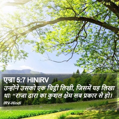 एज्रा 5:7 HINIRV Bible Verse Image