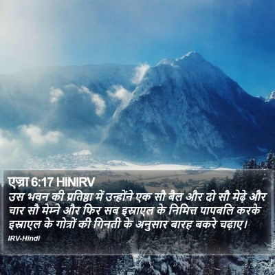 एज्रा 6:17 HINIRV Bible Verse Image