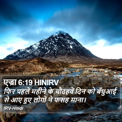 एज्रा 6:19 HINIRV Bible Verse Image