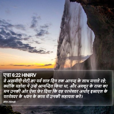 एज्रा 6:22 HINIRV Bible Verse Image