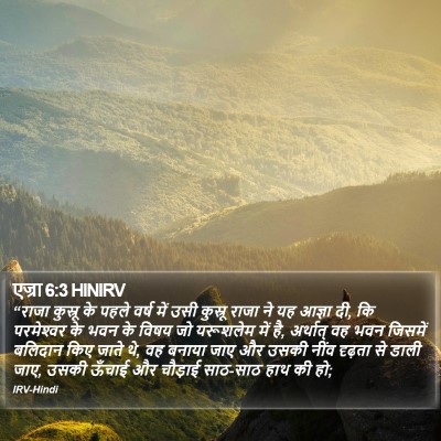 एज्रा 6:3 HINIRV Bible Verse Image
