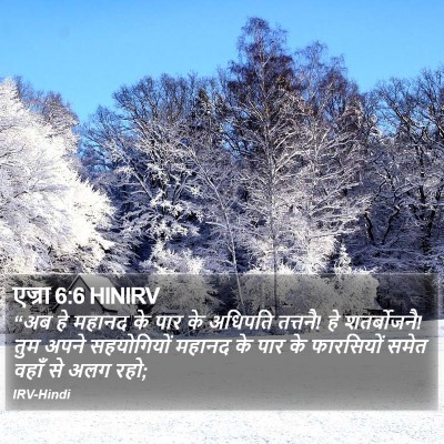 एज्रा 6:6 HINIRV Bible Verse Image