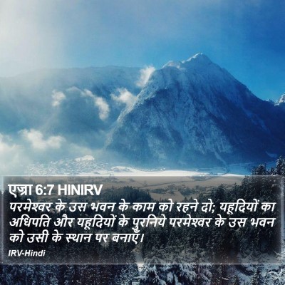 एज्रा 6:7 HINIRV Bible Verse Image