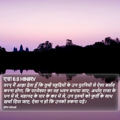 एज्रा 6:8 HINIRV Bible Verse Image