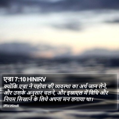एज्रा 7:10 HINIRV Bible Verse Image