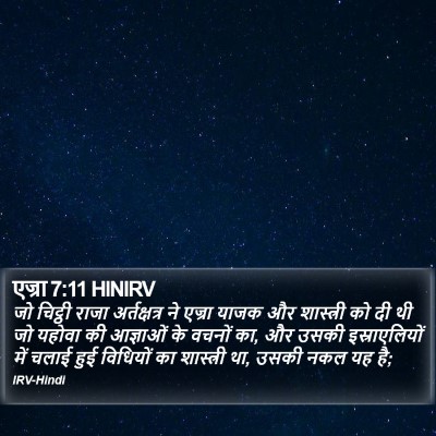 एज्रा 7:11 HINIRV Bible Verse Image