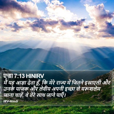 एज्रा 7:13 HINIRV Bible Verse Image