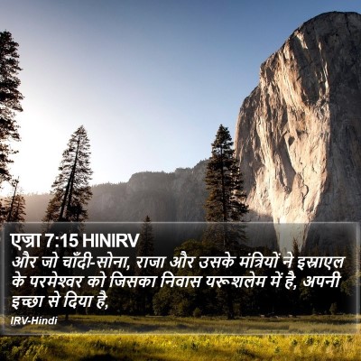 एज्रा 7:15 HINIRV Bible Verse Image