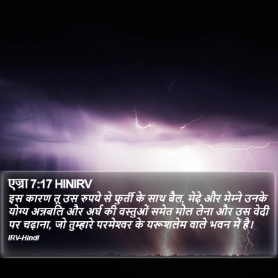एज्रा 7:17 HINIRV Bible Verse Image