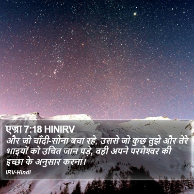 एज्रा 7:18 HINIRV Bible Verse Image
