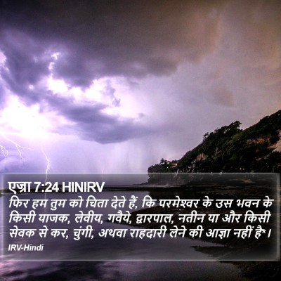 एज्रा 7:24 HINIRV Bible Verse Image