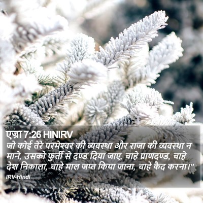 एज्रा 7:26 HINIRV Bible Verse Image