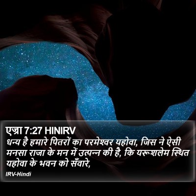 एज्रा 7:27 HINIRV Bible Verse Image