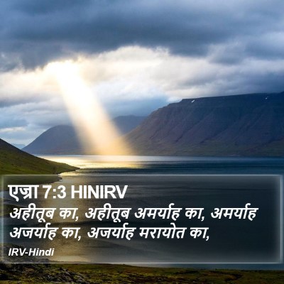 एज्रा 7:3 HINIRV Bible Verse Image