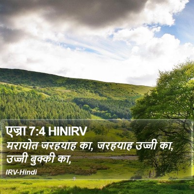एज्रा 7:4 HINIRV Bible Verse Image