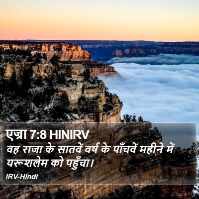 एज्रा 7:8 HINIRV Bible Verse Image