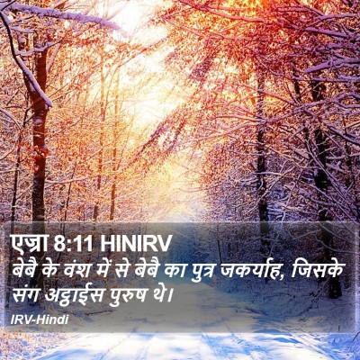 एज्रा 8:11 HINIRV Bible Verse Image