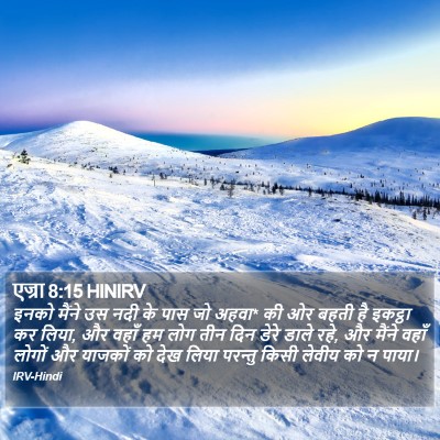 एज्रा 8:15 HINIRV Bible Verse Image