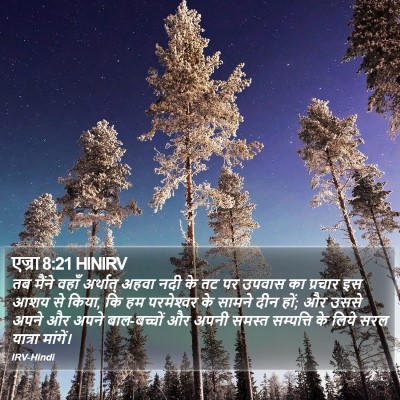एज्रा 8:21 HINIRV Bible Verse Image