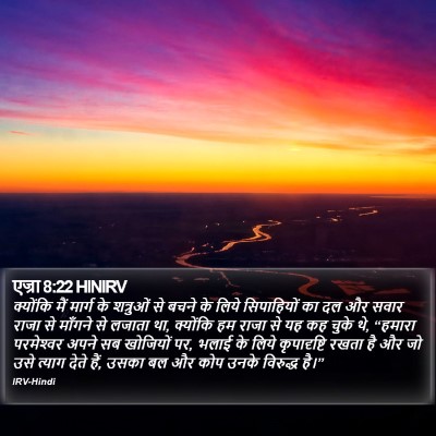 एज्रा 8:22 HINIRV Bible Verse Image