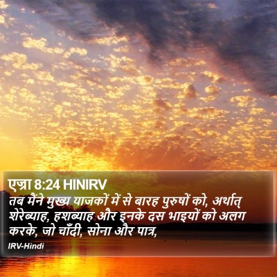 एज्रा 8:24 HINIRV Bible Verse Image
