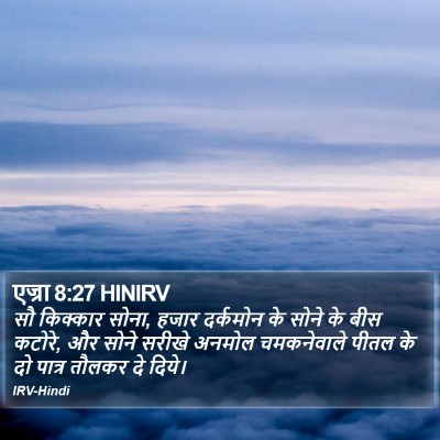 एज्रा 8:27 HINIRV Bible Verse Image