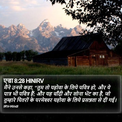 एज्रा 8:28 HINIRV Bible Verse Image