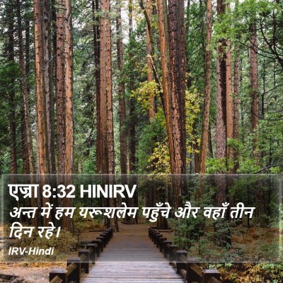 एज्रा 8:32 HINIRV Bible Verse Image