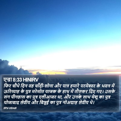 एज्रा 8:33 HINIRV Bible Verse Image