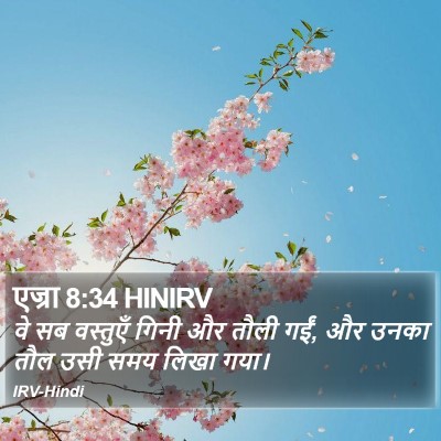 एज्रा 8:34 HINIRV Bible Verse Image