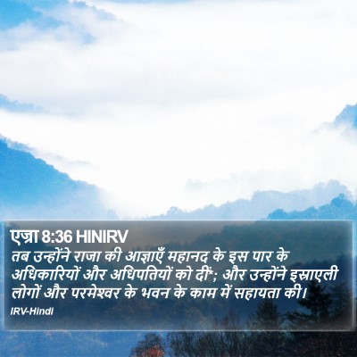 एज्रा 8:36 HINIRV Bible Verse Image