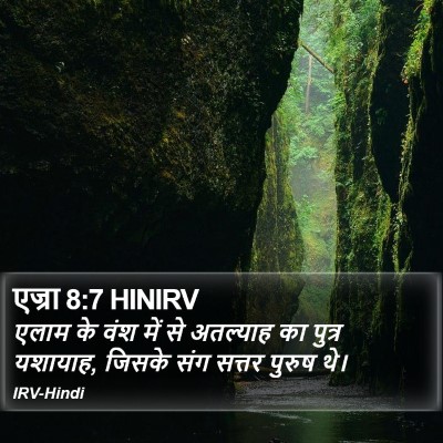 एज्रा 8:7 HINIRV Bible Verse Image