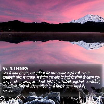 एज्रा 9:1 HINIRV Bible Verse Image