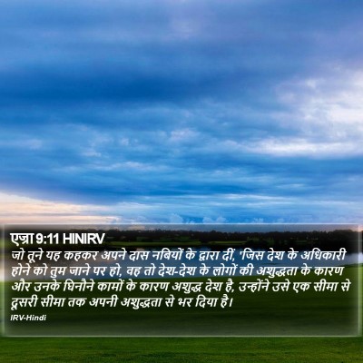 एज्रा 9:11 HINIRV Bible Verse Image