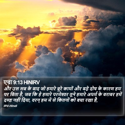 एज्रा 9:13 HINIRV Bible Verse Image