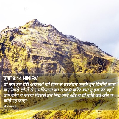 एज्रा 9:14 HINIRV Bible Verse Image