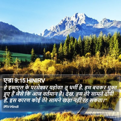 एज्रा 9:15 HINIRV Bible Verse Image