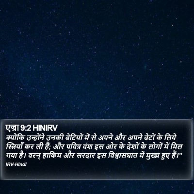 एज्रा 9:2 HINIRV Bible Verse Image