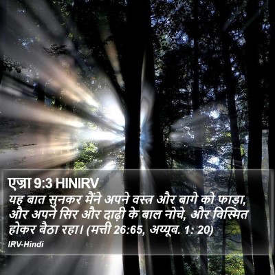 एज्रा 9:3 HINIRV Bible Verse Image